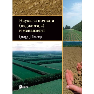 Наука за почвата (педологија) и менаџмент Земјоделство Kiwi.mk